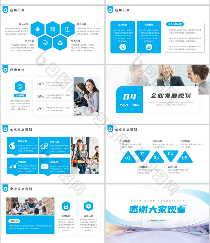 蓝色企业宣传公司介绍PPT模板