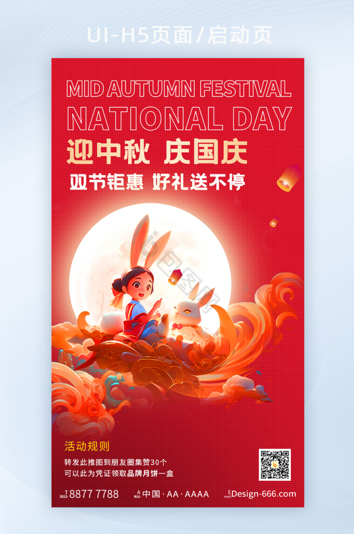 中秋国庆双节钜惠企业祝福海报图-包图网
