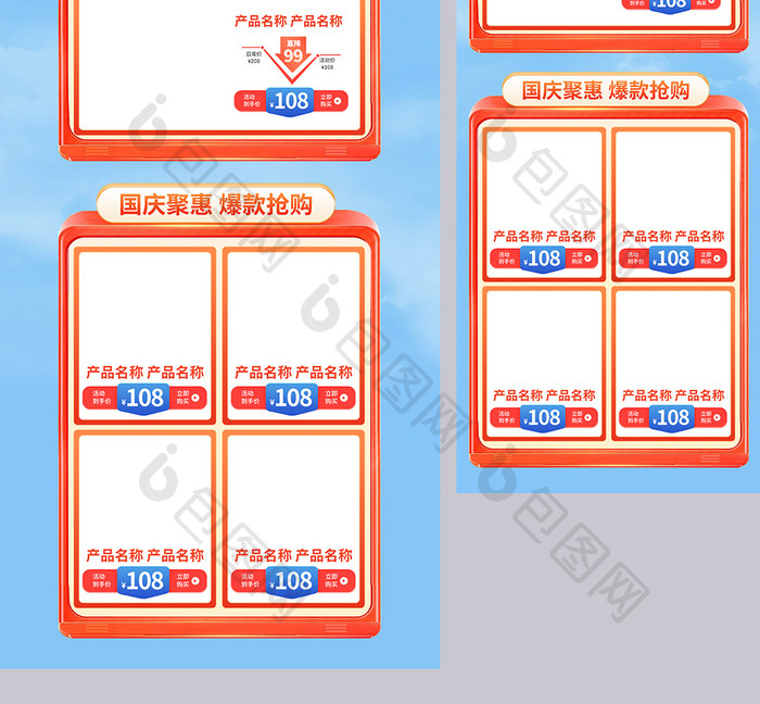 十一国庆狂欢电商C4D首页模板