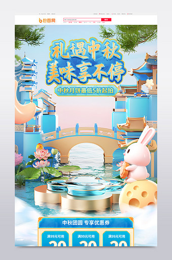 中秋节月饼促销电商C4D首页图片