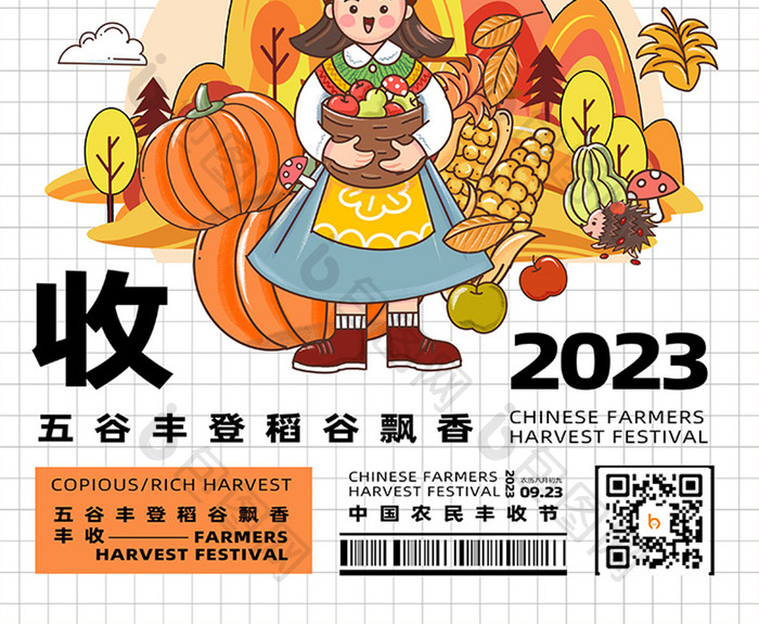 大气中国农民丰收节创意海报