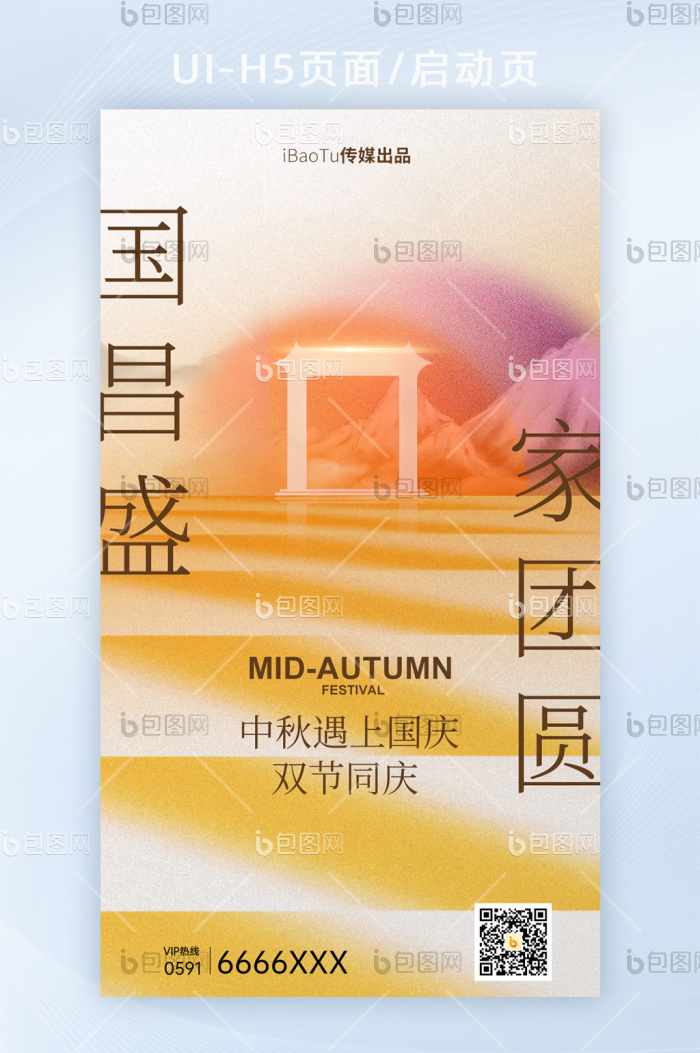 中秋国庆双节同庆简约风格H5-包图网