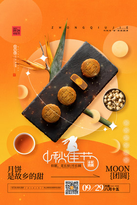 中式月饼八月十五中秋节月饼海报