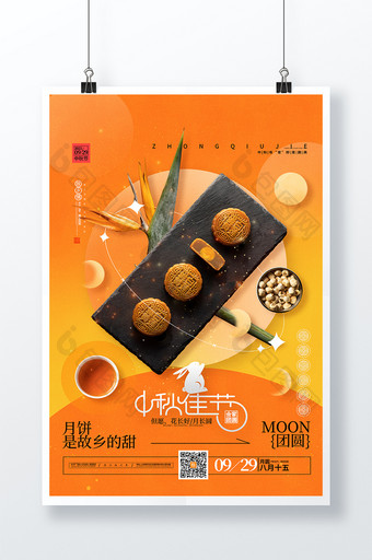 中式月饼八月十五中秋节月饼海报图片