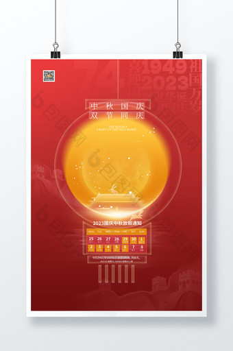 创意弥散中秋国庆放假通知海报图片