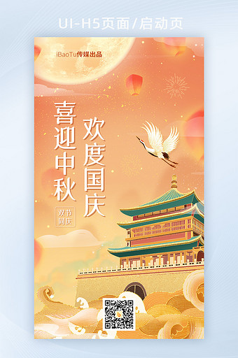 创意中国中秋节国庆双节快乐界面图片