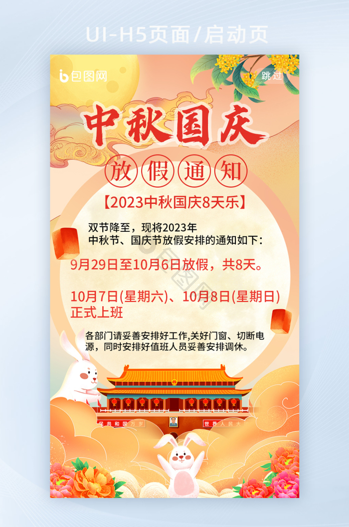 红金色中秋国庆双节同庆海报-包图网