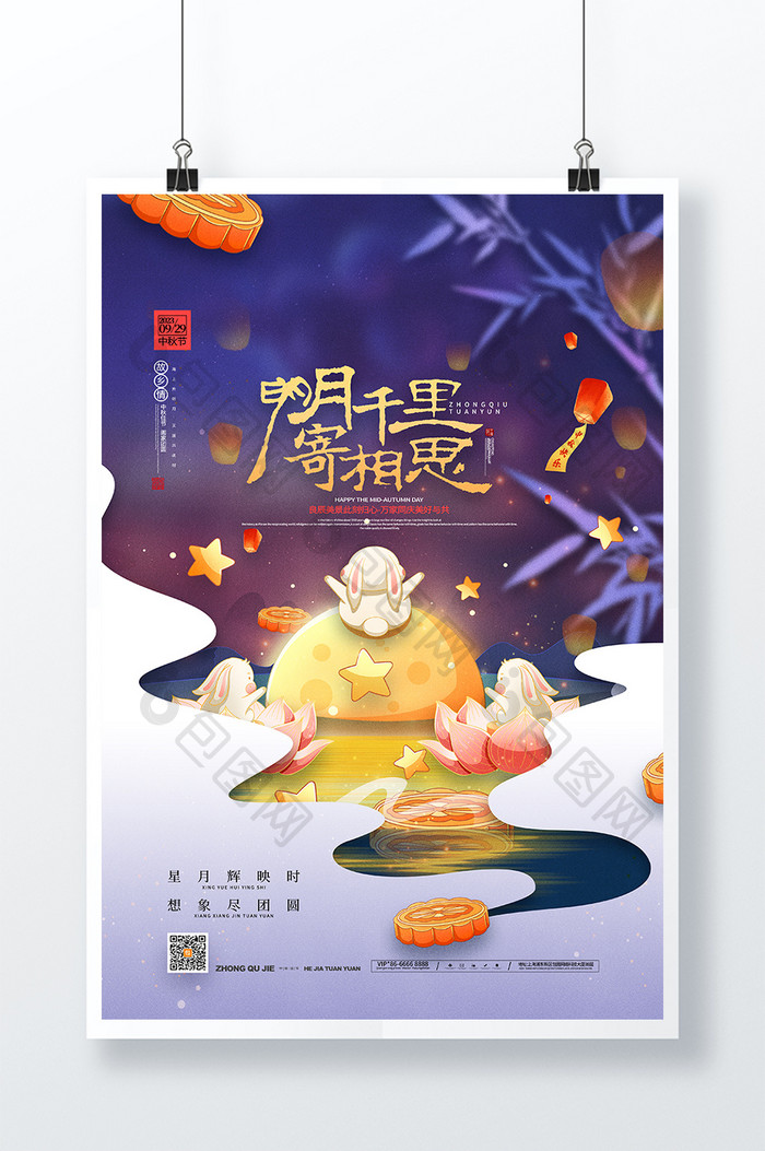 中国风唯美中秋节中秋宣传海报