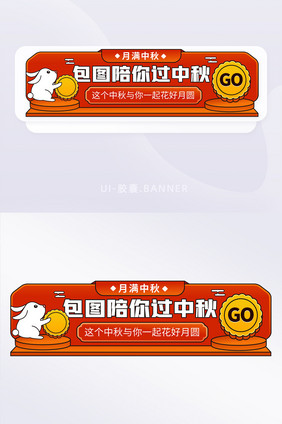 手绘风中秋节胶囊banner