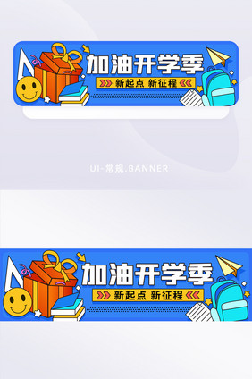 手绘风开学季banner