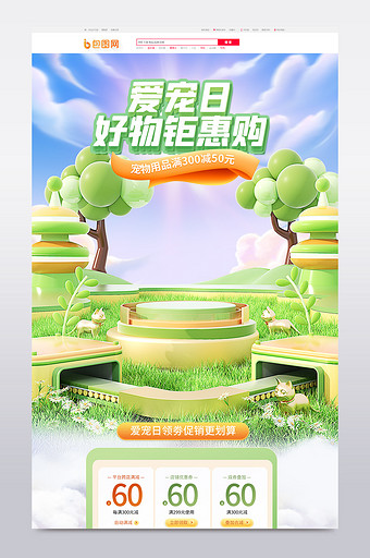 爱宠日创意电商c4d首页图片