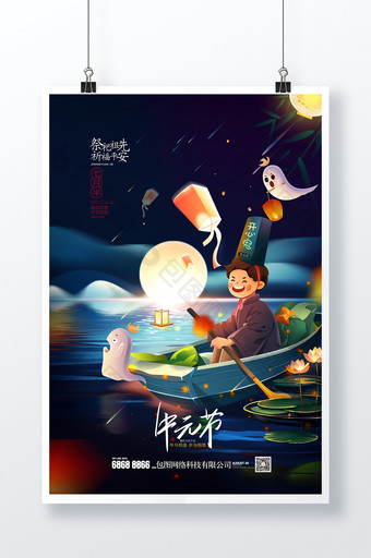 中元节插画七月半鬼节传统节日图片