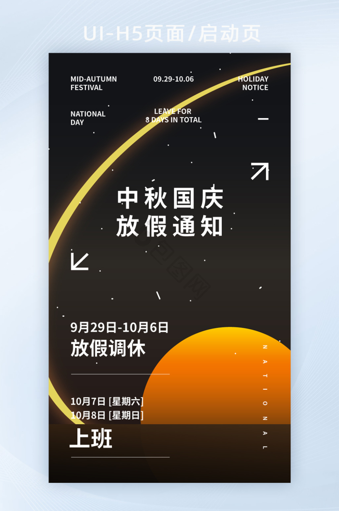 绿色弥散风中秋国庆放假通知H5-包图网