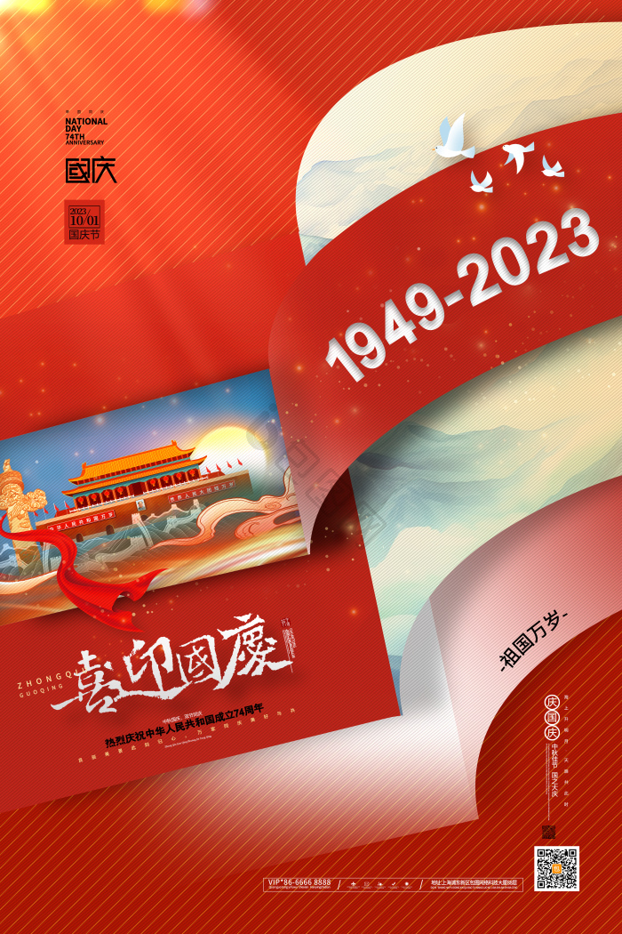 国庆节喜迎国庆模板-包图网