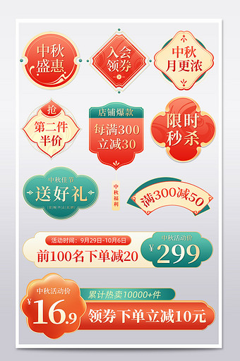 中秋节中国风红绿促销标签模板图片