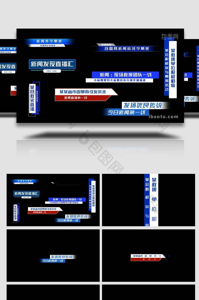新闻字幕条动画AE模板