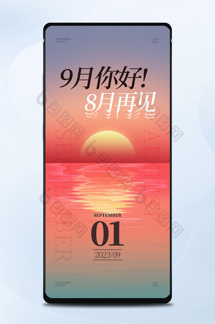 简约意境背景月初问候日签海报图