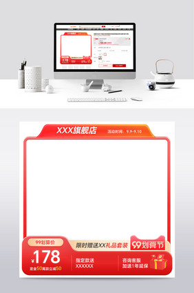 天猫99划算节红色大促风格主图