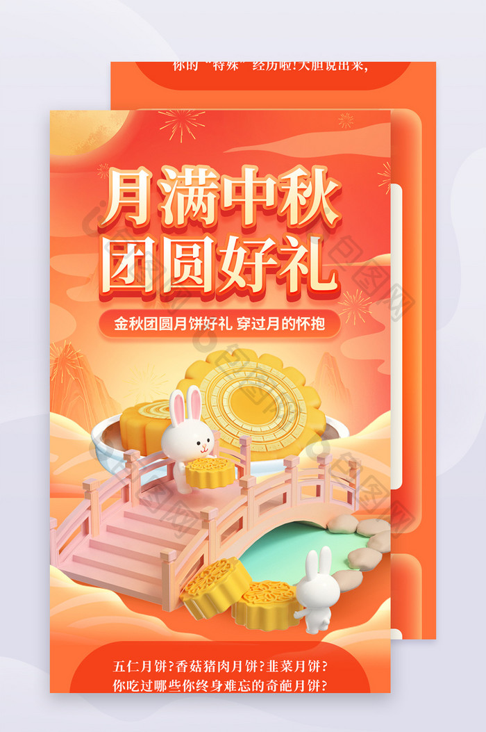 中秋节月饼促销营销长图