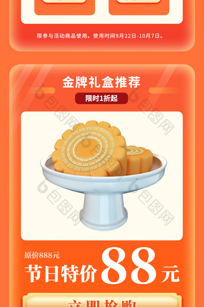 中秋节月饼促销营销长图