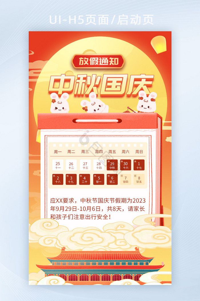 中秋国庆放假通知图片-中秋国庆放假通知素材免费下载-包图网