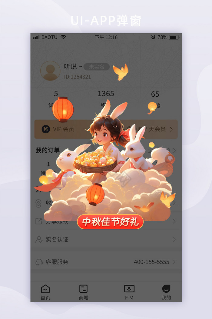 中国风中秋节嫦娥玉兔弹窗图片