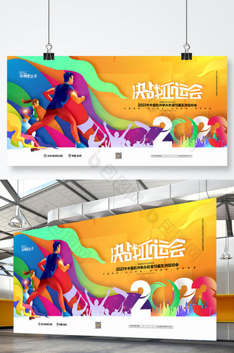 渐变运动杭州2023亚运会展板图片
