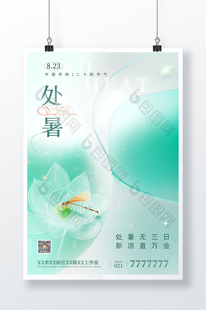 2023处暑节气模板图片图片