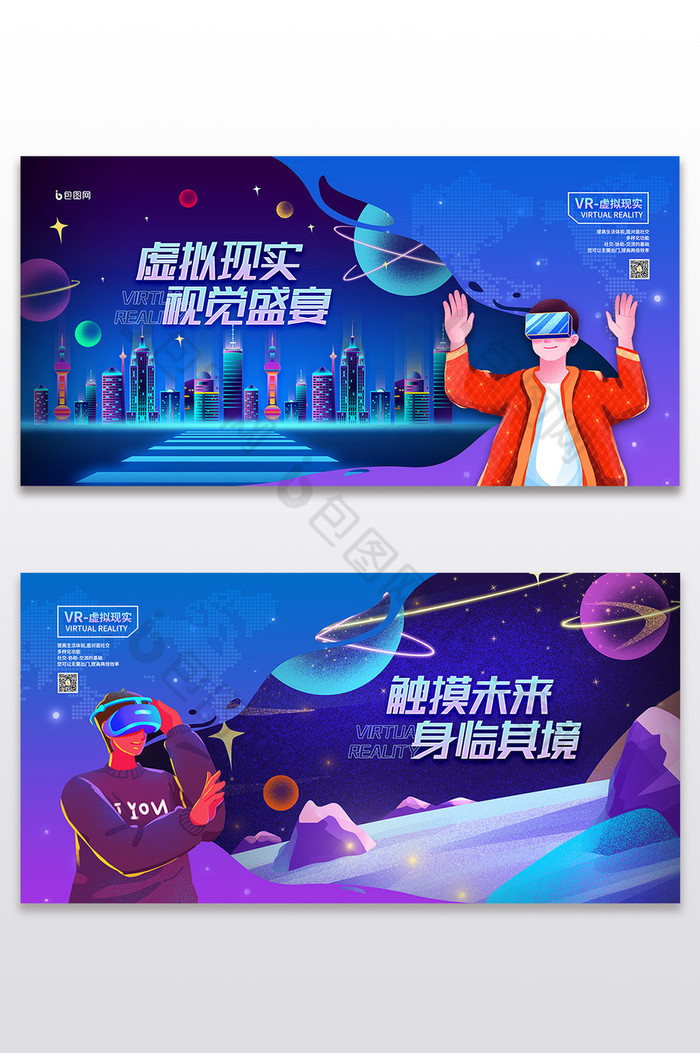 虚拟虚拟现实VR图片