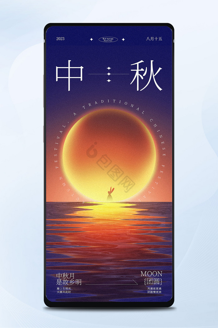 鲜明配色简约创意背景中秋节海报图片