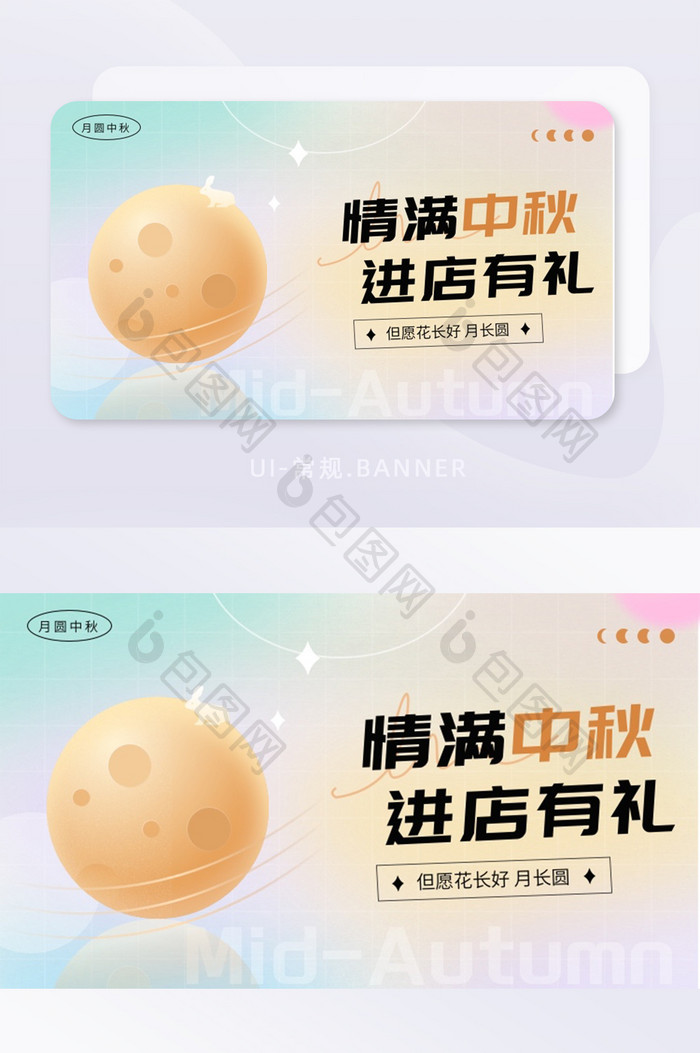 浅色简约中秋banner运营