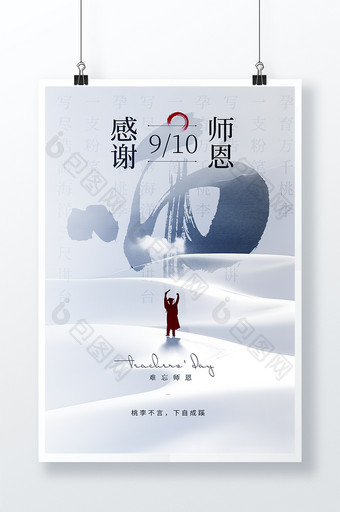 2023教师节创意海报图片