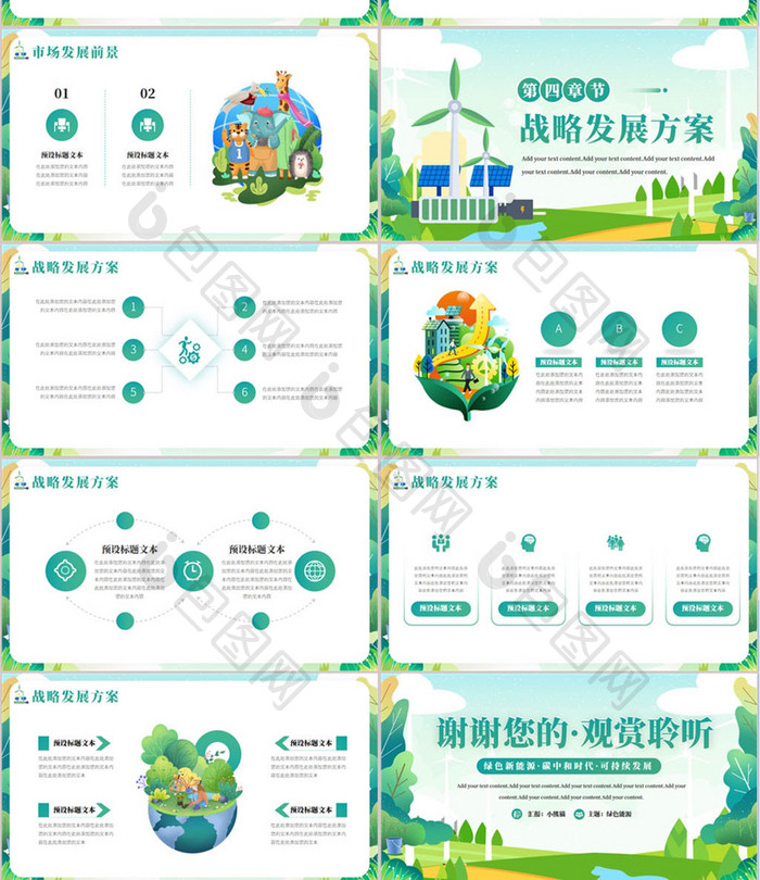 绿色新能源环保公司介绍PPT