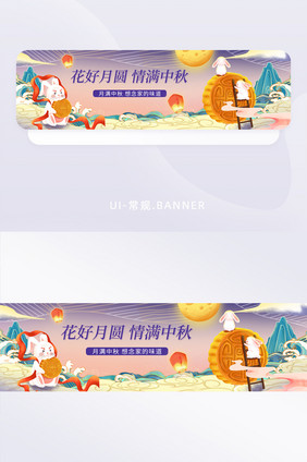 中秋团圆好礼送运营banner