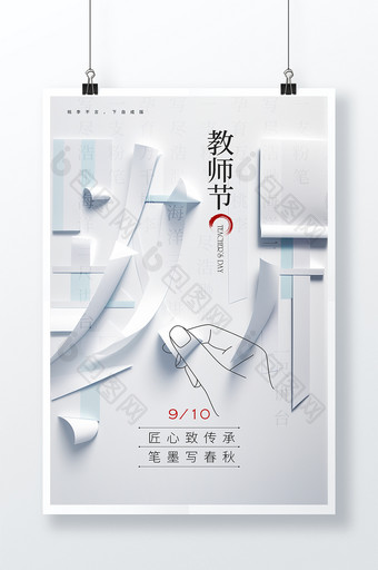 2023教师节简约海报模板图片