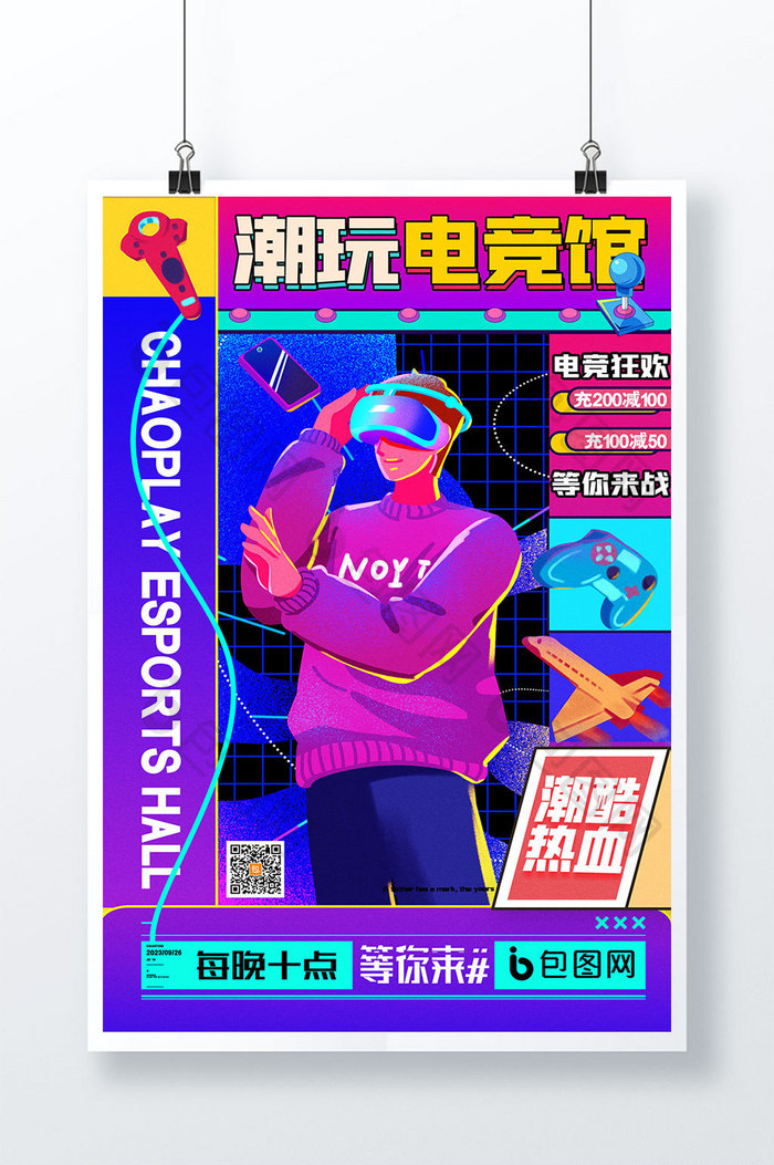 炫彩潮玩电竞游戏海报