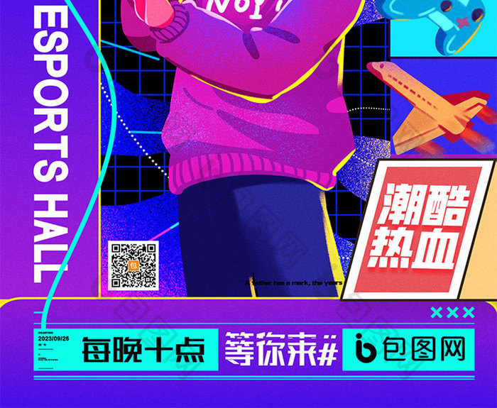 炫彩潮玩电竞游戏海报