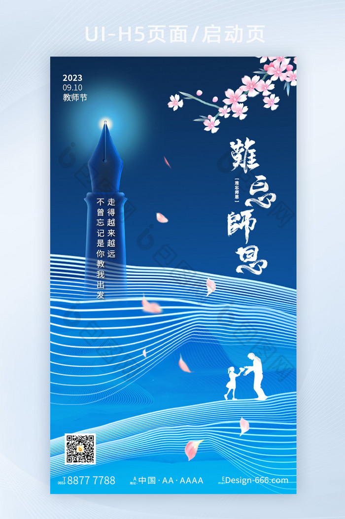 创意教师节宣传h5