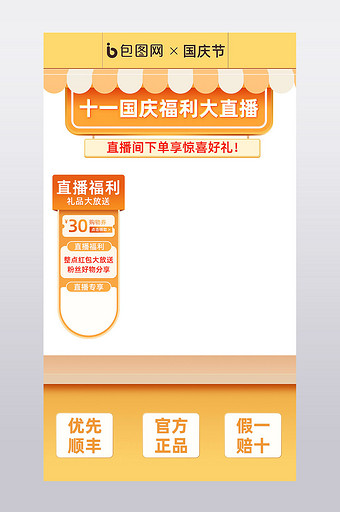 十一国庆节黄色小清新直播间模板图片
