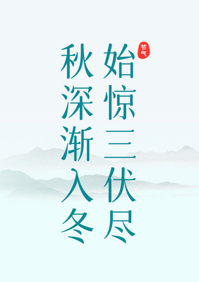 立冬字体设计节气蓝色