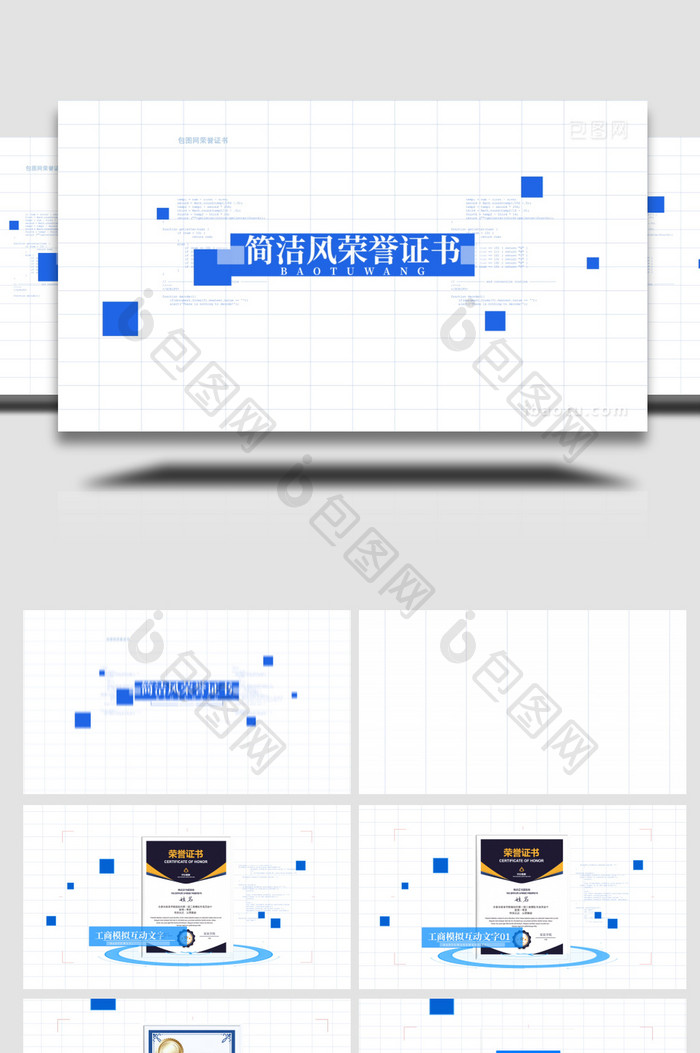 白色简约风证书展示AE模板