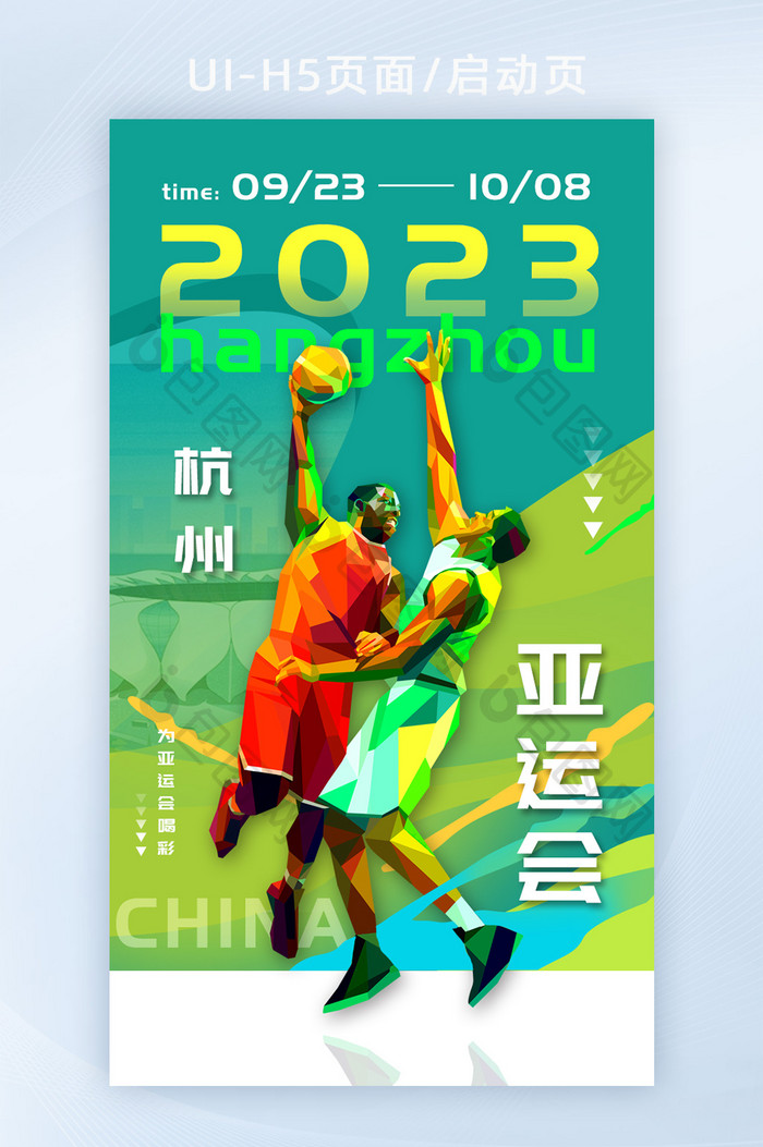 亚运会杭州体育宣传海报