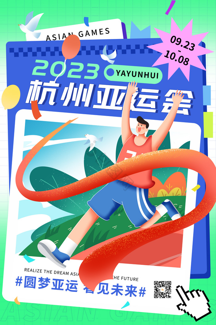 杭州2023亚运会图片