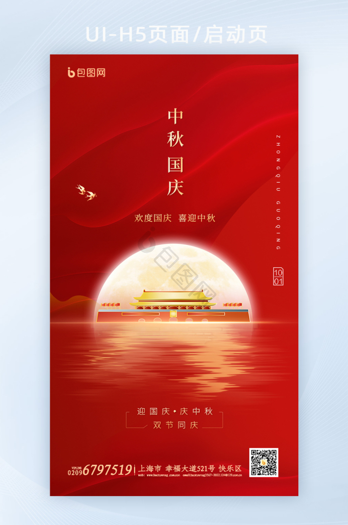 中秋国庆红色月圆简约-包图网