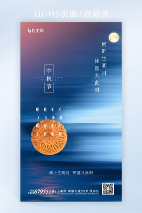 创意中秋节移动端海报