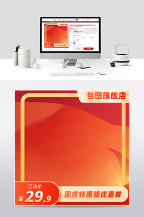 国庆节狂欢特惠红色主图