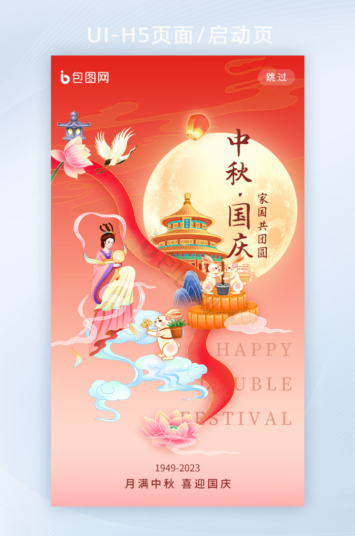 国庆中秋黄金周小长假放假通知-包图网