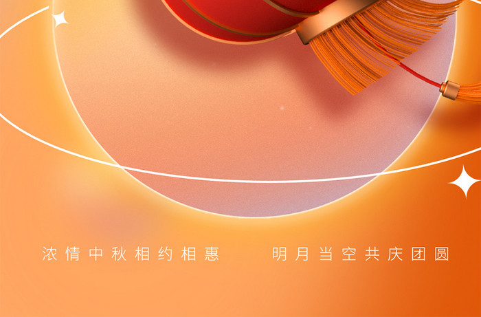 橙色渐变中秋节新媒体手机配图