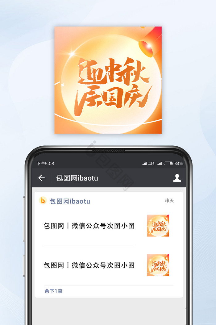 橙色渐变中秋节新媒体公众号小图