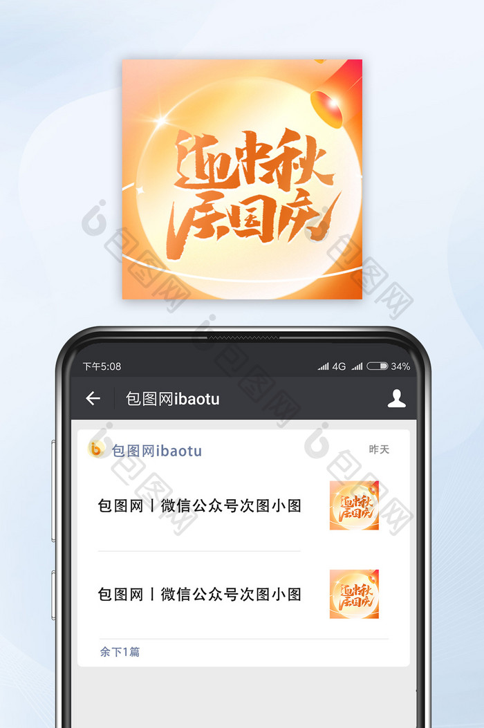 橙色渐变中秋节新媒体公众号小图